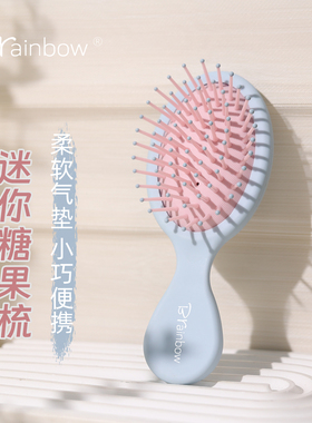 Brainbow迷你气囊梳糖果色按摩梳子随身便携防静电可爱家用气垫梳
