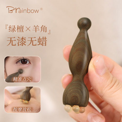 Brainbow绿檀木眼部拨筋点穴棒