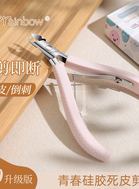 Brainbow死皮剪去死皮倒刺神器锋利专业不锈钢美甲工具美甲店专用