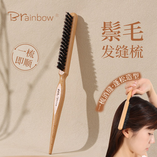 鬃毛发缝造型梳尖尾盘发专用梳子
