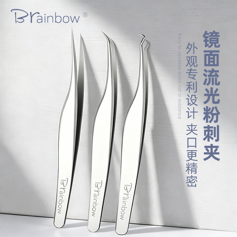 Brainbow细胞夹镊子去黑头神器清理痘痘闭口工具美容院专用粉刺夹