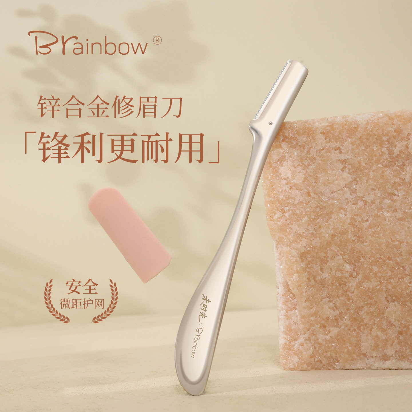 Brainbow锌合金刮眉刀安全型防刮图片