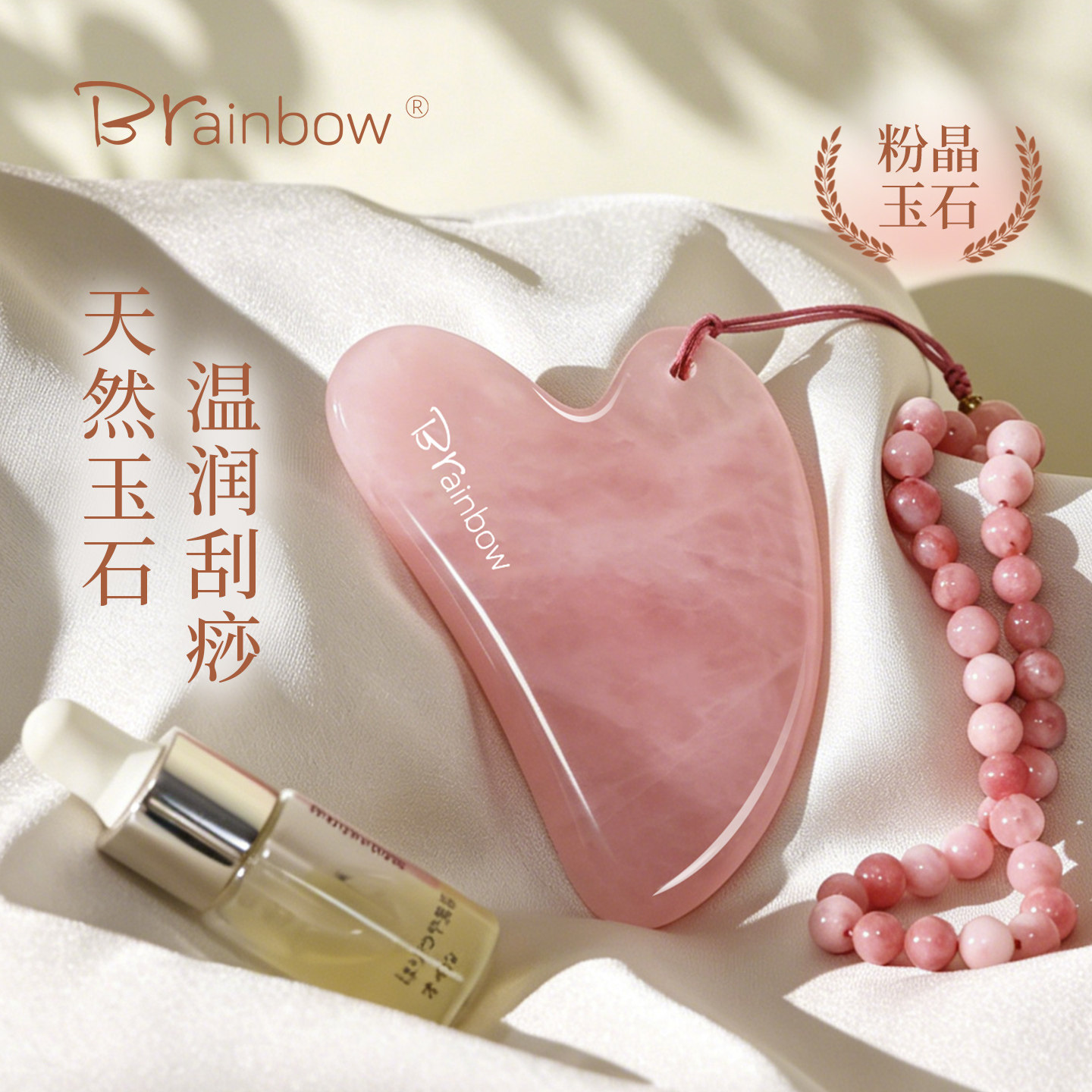 Brainbow脸部美容刮痧板天然粉晶提拉拨筋按摩美容院护肤女生礼物