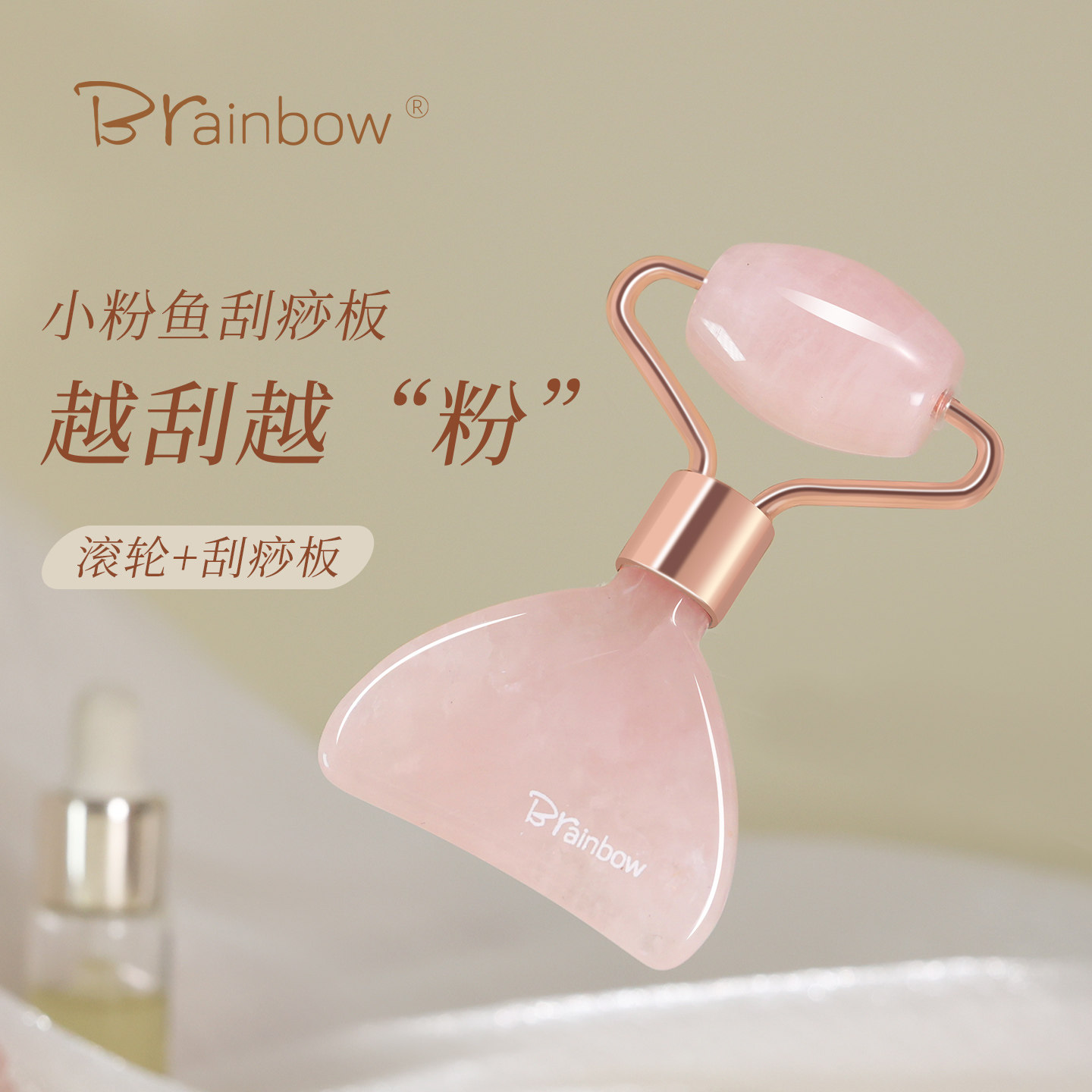 Brainbow粉晶玉石刮痧板滚轮按摩仪面部提拉紧致护肤专用美容仪