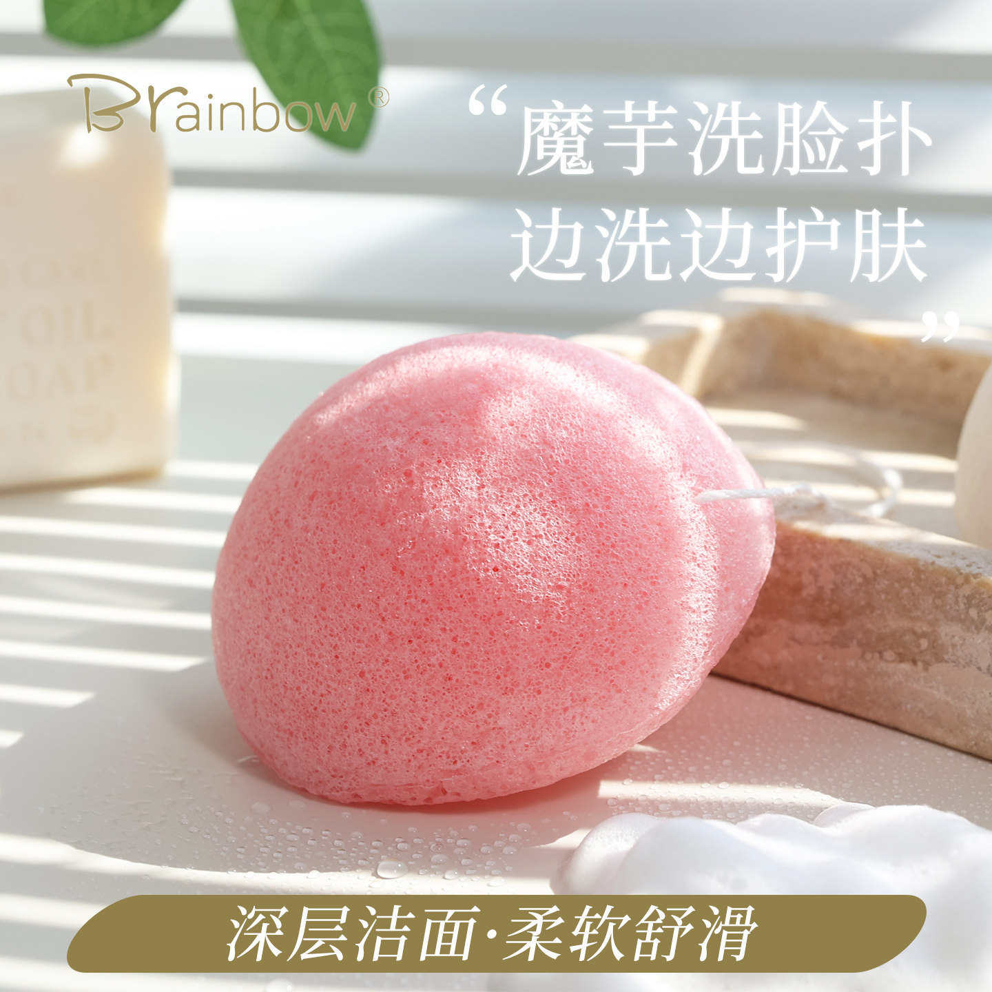 Brainbow魔芋洗脸扑4个装脸部清洁神器去角质泥膜天然洁面扑