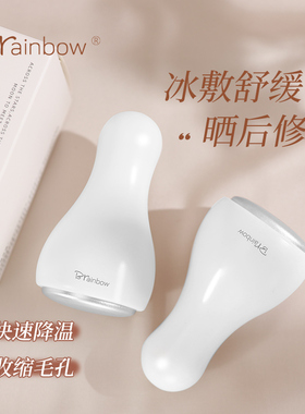 Brainbow小冰锤冷敷仪按摩舒缓脸部收缩毛孔冰波球提拉美容工具