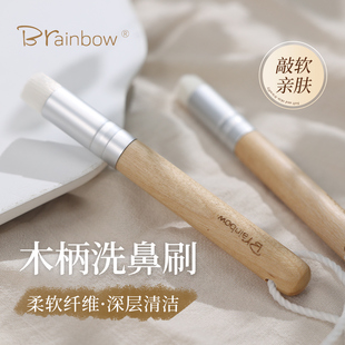 Brainbow木柄软毛洗鼻刷清洁毛孔黑头深层面部清洁器细软毛洗脸刷
