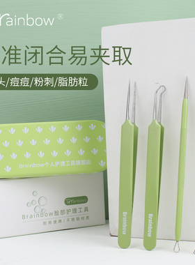 Brainbow粉刺针细胞夹黑头针套装粉刺夹镊子美容院专用挤痘痘工具
