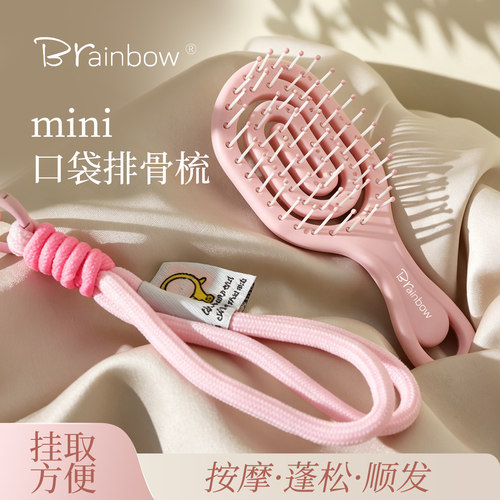 可挂式迷你口袋排骨梳便携顺发梳