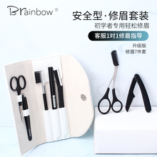 Brainbow7件修眉工具套装初学者女专业画眉毛神器修眉刀男士专用