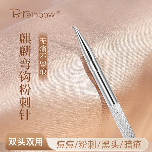 独角兽麒麟钩美容院用双头粉刺针