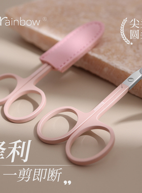 Brainbow修眉剪刀尖头圆头眉毛修剪器不锈钢化妆专用美容小剪刀