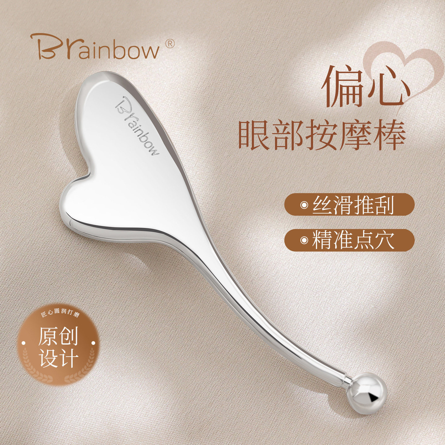 Brainbow眼部按摩棒刮痧板脸部拨筋点穴提拉精华导入双头美容院用