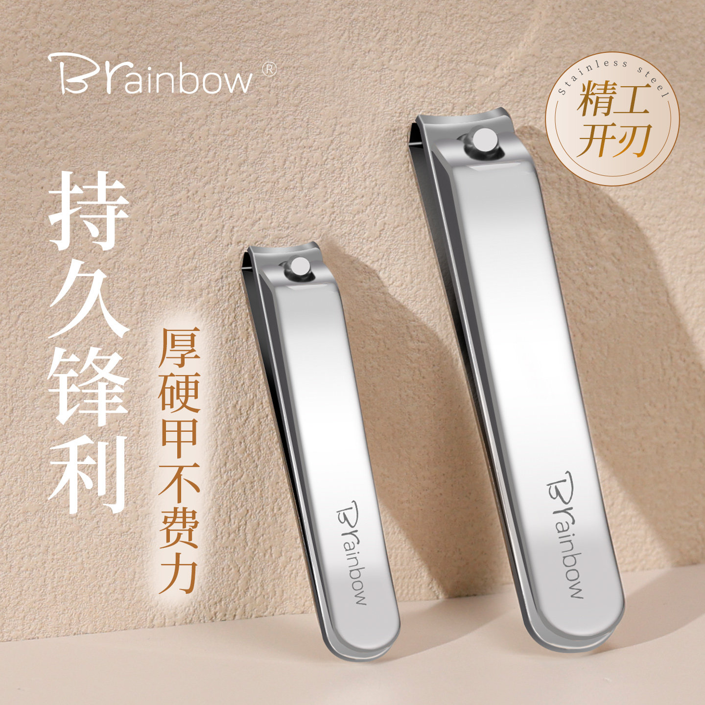 Brainbow不锈钢指甲钳大号平口指甲钳亲子款小号剪脚指甲修甲工具,彩妆/香水/美妆工具,化妆/美容工具,淘宝优惠券,粉丝福利购,淘宝优惠卷