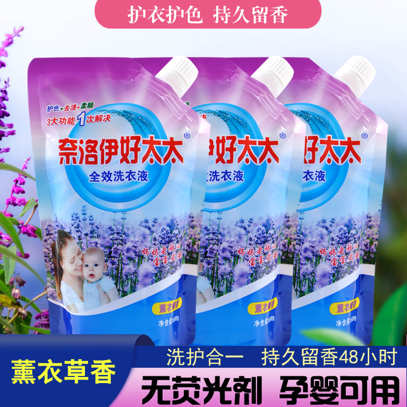 10袋包邮奈洛伊好太太洗衣液500g袋装家用实惠薰衣草香味留香带嘴