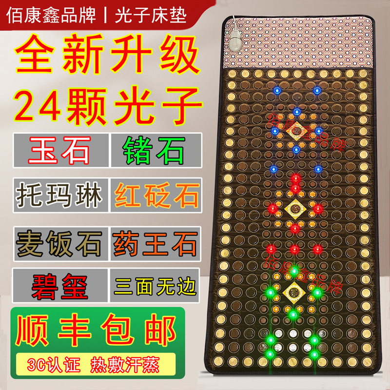 光子加热超长波玉石锗石床垫家用美容院远红外汗蒸排汗恒温养生垫