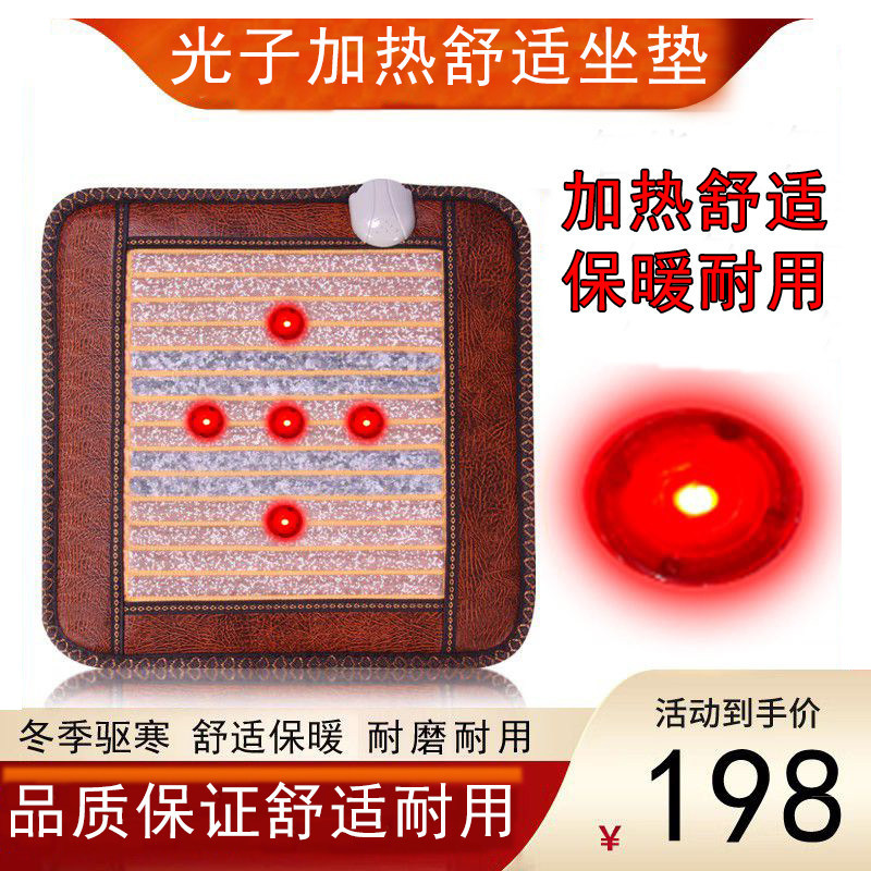 佰康鑫光子光波加热坐垫正品热敷玉石负离子远红外线办公坐垫