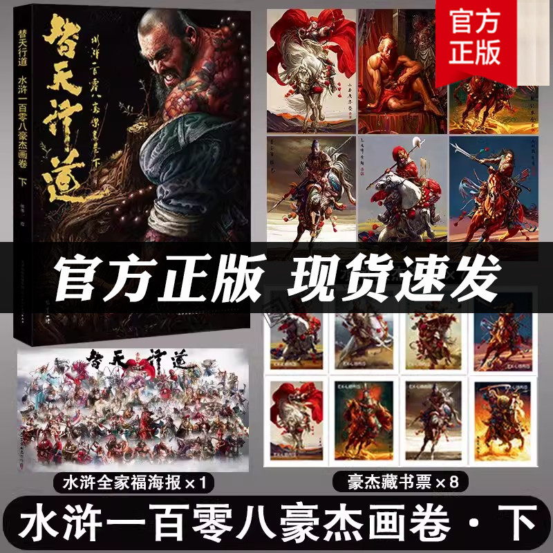 替天行道正版天津人美