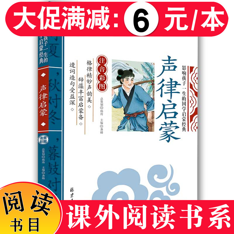 5本30元】声律启蒙注音版 经典 国学一二三年级课外书bi读原文注释完整译文启蒙幼儿绘本全套6-10岁儿童笠翁对韵增广贤文幼学琼林