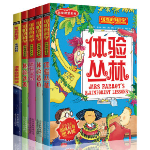 体验课堂宇宙鲨鱼丛林沙漠 中国特辑谁来拯救地球经典 科学 正版 小学生科学课外书 科学全套5册 百科全书 科普书籍漫画书 现货可怕
