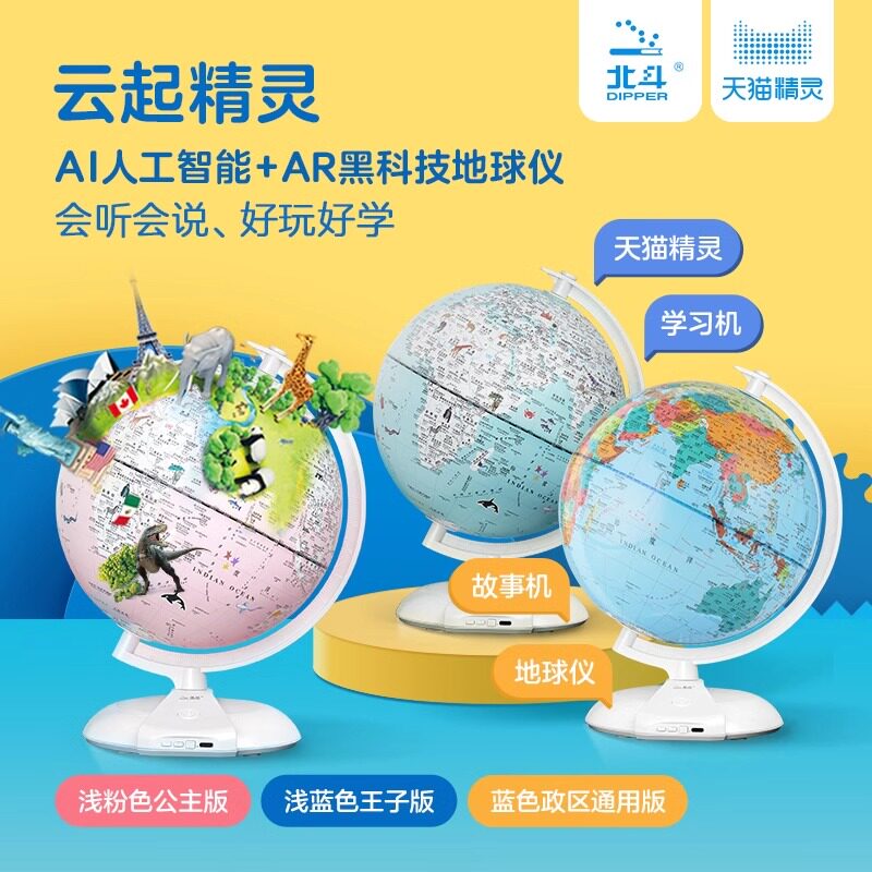 北斗云起精灵双智能地球仪 20cm AI语音家教音响台灯AR早教学习机小学生用儿童启蒙高端初高中学生 公主粉蓝色政区通用版