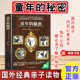 樊登推荐 家庭教育父母育儿 父母须了解 内在心智成长 亲子读物 秘密蒙特梭利早教书 正版 童年 面对孩子 国外经典 童年秘密