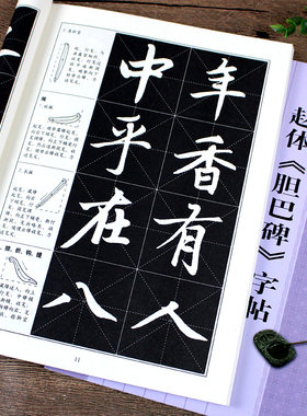 赵孟俯小楷字帖胆巴碑楷书教程临摹毛笔书法教程赵体楷书毛笔字帖书法教程赵孟眺字帖 浩瀚文化