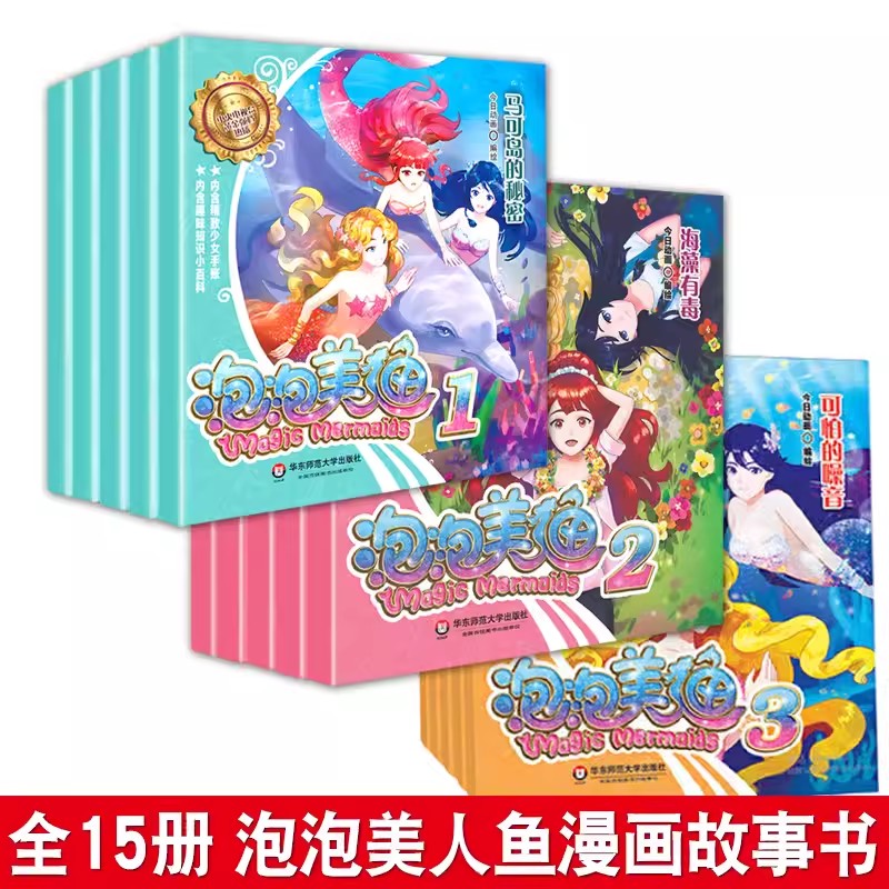 任选泡泡美人鱼漫画书