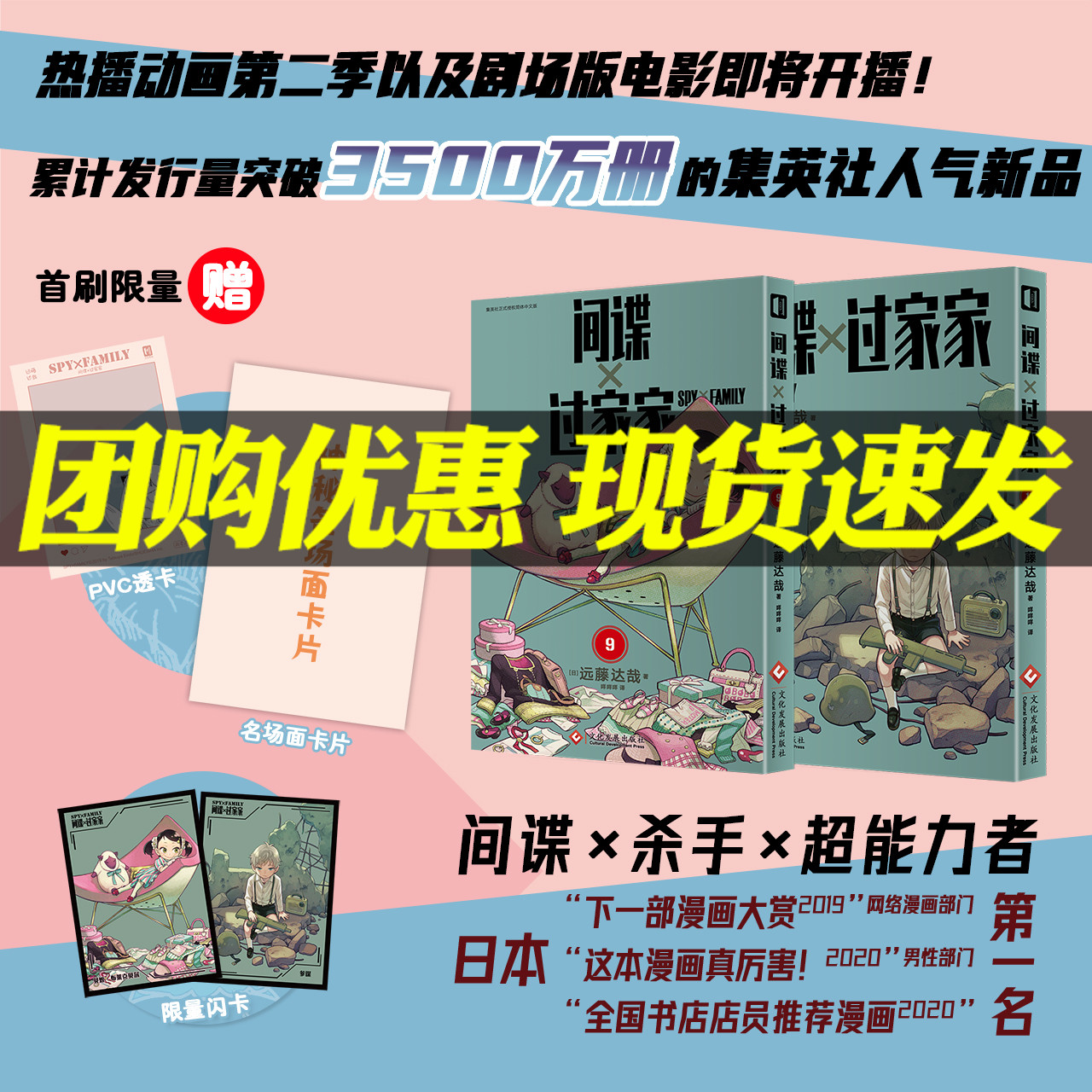正版间谍过家家漫画9-10