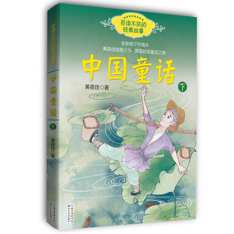 黄蓓佳 长江文艺出版社 童书 中国儿童文学 童话故事