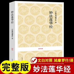 法华经正版妙法莲华经佛书佛学经典书籍 中州古籍佛教佛经书籍大全经文修身佛法 入门 初学者结缘免邮 妙华莲花经 妙法莲花经经书