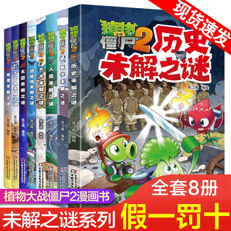 植物大战僵尸2漫画书未解之谜系列
