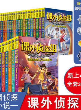 新书 课外侦探组全套32册 谢鑫 中小学生三四五六年级课外阅读书籍9-12-15岁儿童悬疑侦探推理小说破案故事书校园冒险我是大侦探29