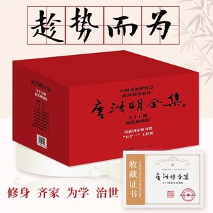 唐浩明全集17册点评曾国藩传语录书信诗文日记奏折家书张之洞杨度冷月孤灯静远楼读史历史人物传记晚清小说正版 典藏版 书籍 精装