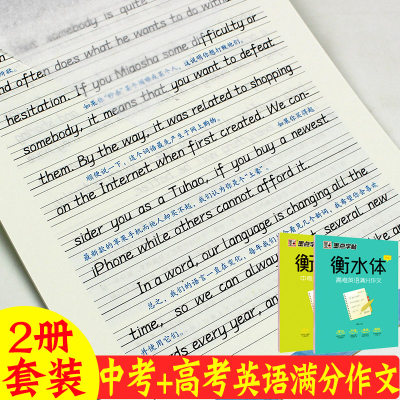 2册横水体英语字帖衡水体女男初中生中考+高考英语满分作文字帖衡中体英语字帖衡水体英文字帖 初中生高中生