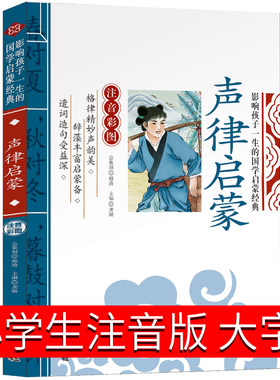 声律启蒙注音版经典一年级国学幼儿绘本车万育著小学官方正版图说朗读版注音注释二年级彩绘课外书带拼音儿童读物6-7-8-10岁
