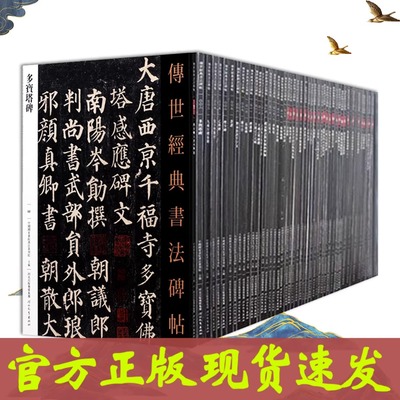 传世经典书法碑帖115册颜真卿