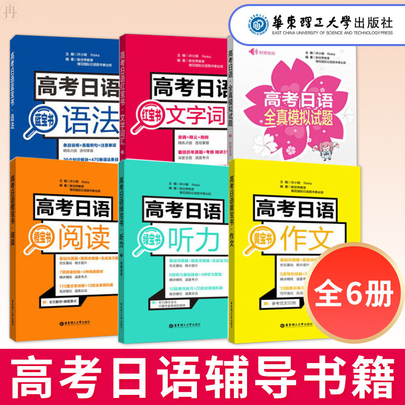 高考日语入门零基础书新标准日本语初级自学练习题日语学习书红蓝黄橙绿宝书单词大家的日语初级 中日交流标准日本语 华东高中日语