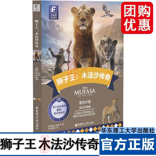 从流放之子到荣耀之王揭秘木法沙 英文小说全彩升级版 血与冠之路 木法沙传奇 迪士尼大电影中英双语阅读狮子王