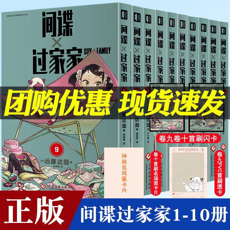 间谍过家家9-10卷新书