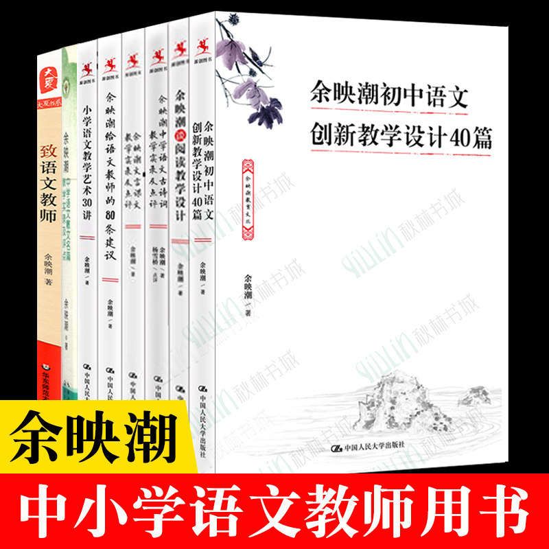 教师用书余映潮谈阅读教学设计