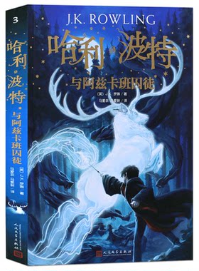 新版正版 哈利波特与阿兹卡班囚徒3 英 J.K.罗琳 外国儿童文学 少儿课外阅读书籍读物 哈利波特全集系列哈利波特书全套1册