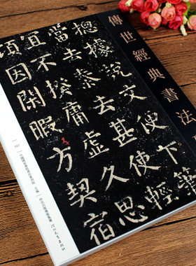 颜真卿干禄字书 颜元孙撰传世经典书法碑帖107 传世经典书法原碑帖字帖临摹 颜体集字古诗中国唐代楷书碑帖中华历代传世碑帖集萃