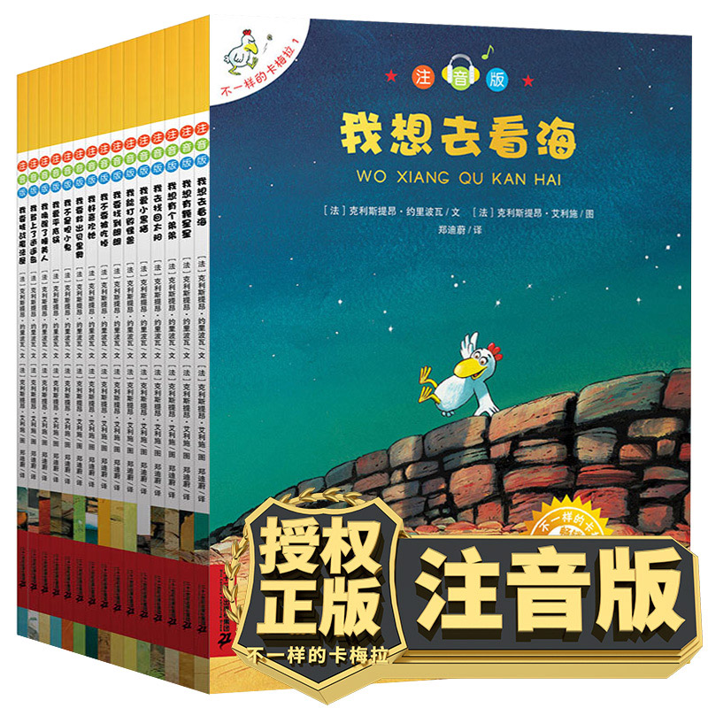 不一样的卡梅拉全套15册注音版儿童绘本故事书大开本第一季卡梅拉全套一年级二年级课外书推荐3-6-8岁儿童绘本睡前故事书卡梅拉书