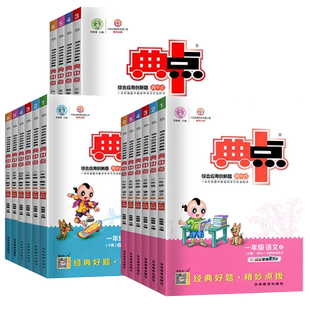 【河北专版】2026春小学典中点冀教版人教 星级口算天天练一二三四五六年级下册语文数学英语英语小学同步练习册专项训练随堂训练