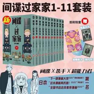 【全11册】简体中文版 间谍过家家漫画 第1-11卷 全套远藤达哉集英社日系漫画书 卡通动漫日版二次元漫画 次元书馆