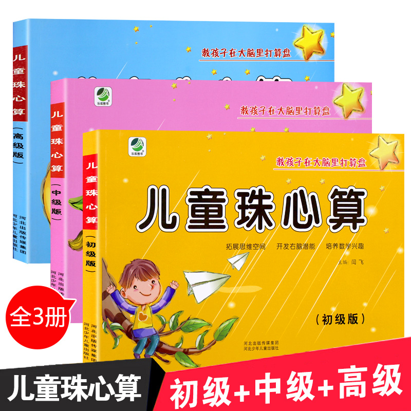 儿童珠心算练习册教材