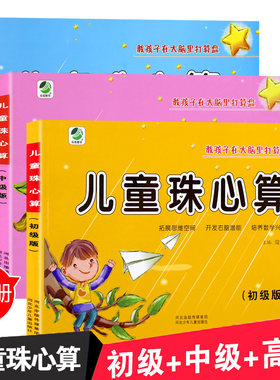 儿童珠心算练习册教材