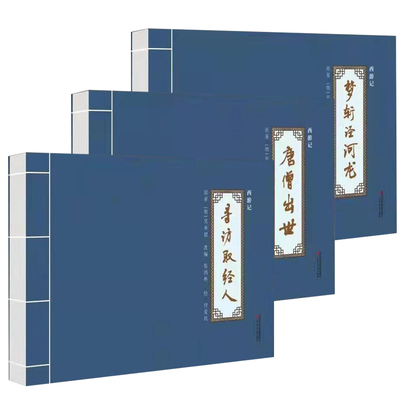 西游记连环画河北美术出版社