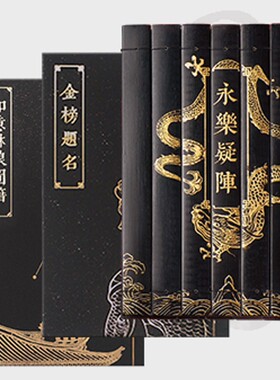 全3册 永乐疑阵+如意令郎图籍+金榜题名经典版 谜宫3永乐疑阵故宫互动解谜游戏书第三作品同款有迷宫如意琳琅图籍迷宫金榜题名